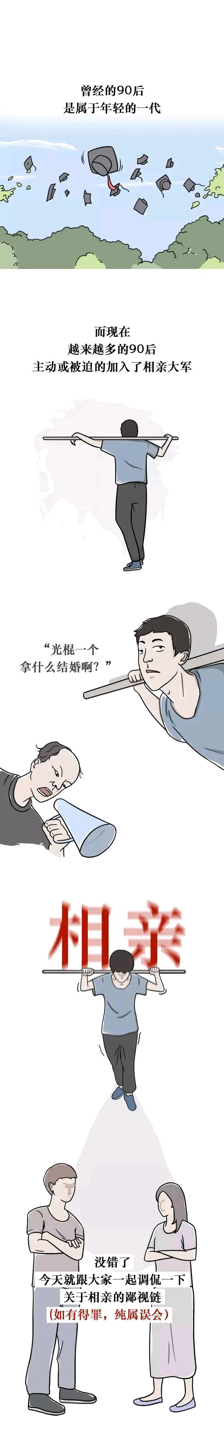 |相个亲都能被歧视，你遇到过吗？（漫画）