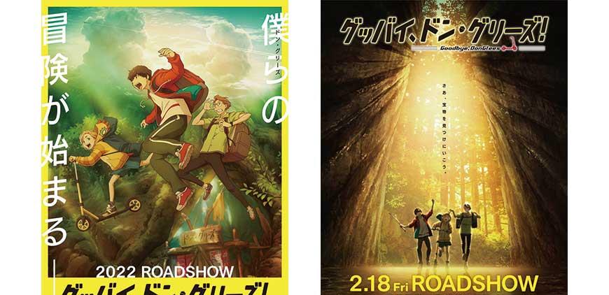 花江夏樹|動畫電影《再見，Don Glees！》，花江夏樹、梶裕貴豪華聲優集結