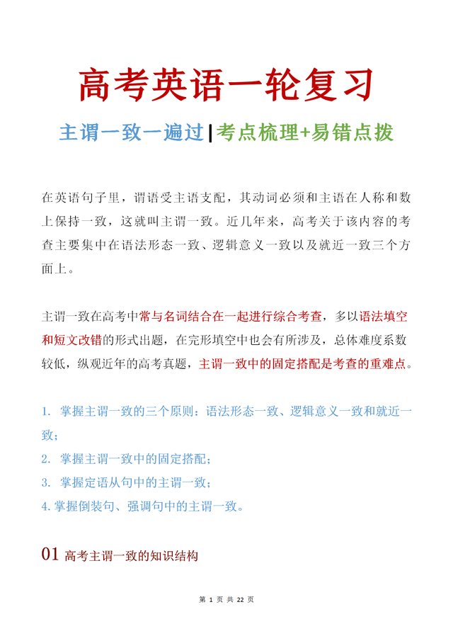 大学|高考英语一轮复习：主谓一致考点梳理+易错点拨，一遍全过不再错