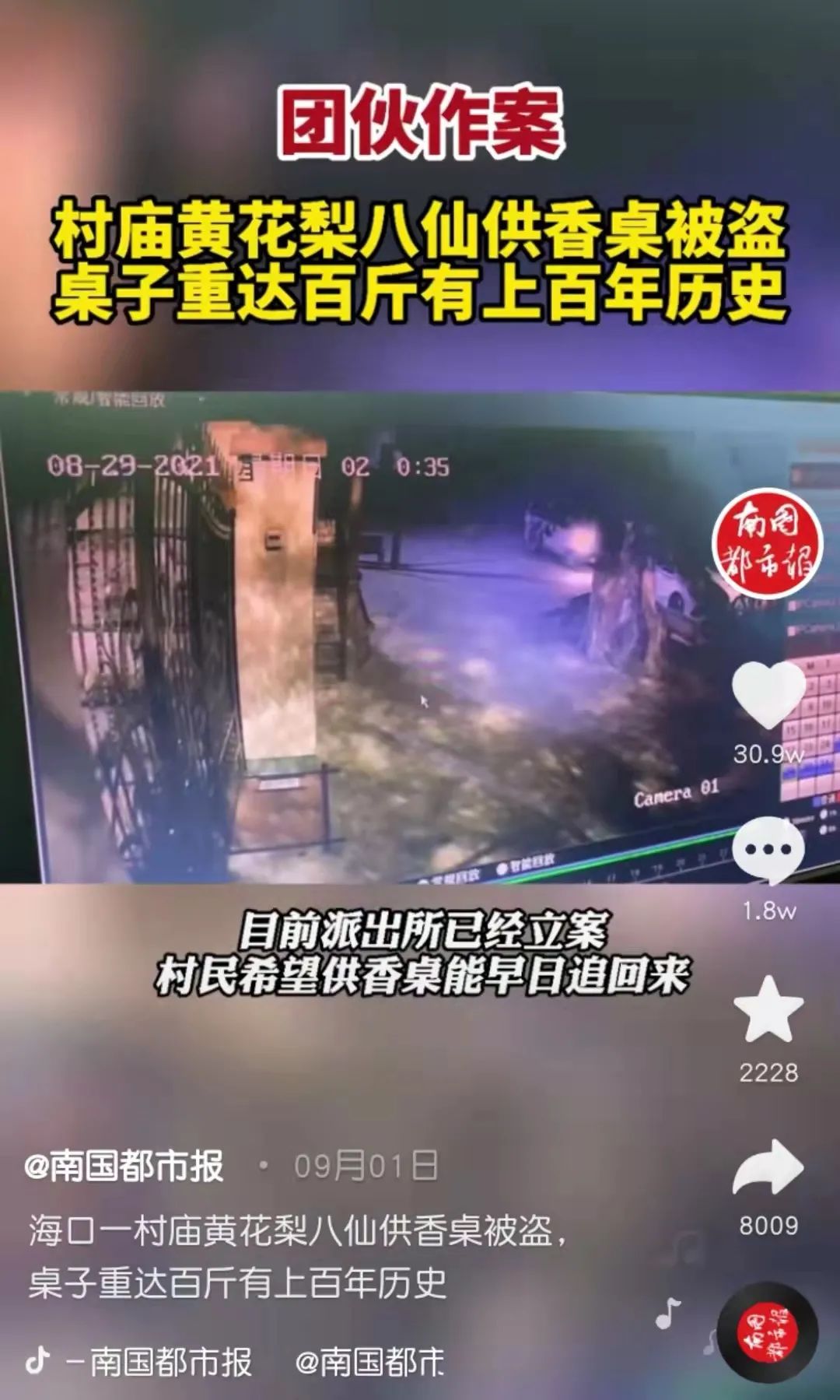 破案了!价值36万元的黄花梨八仙桌被盗,2名嫌疑人落网