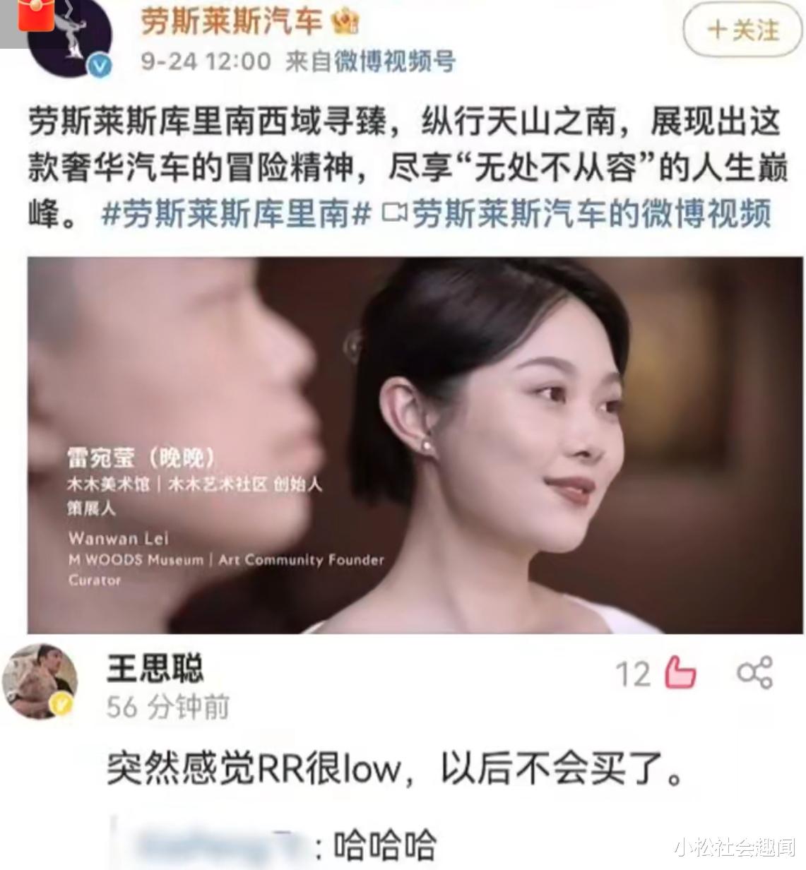 劳斯莱斯 劳斯莱斯请网红夫妻推广翻车,王思聪喷标志太Low,以后不买了