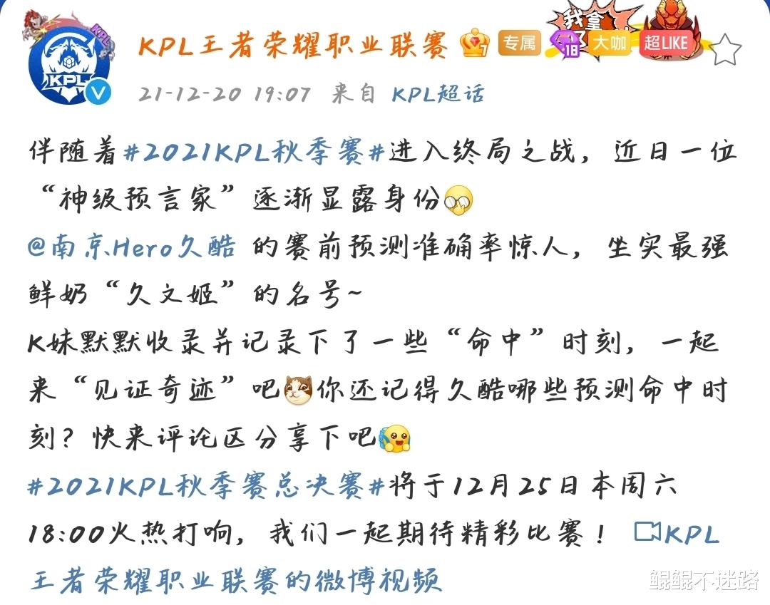 大话王|kpl官方盖章：久酷是鲜奶“久文姬”，网友建议别录新一期大话王