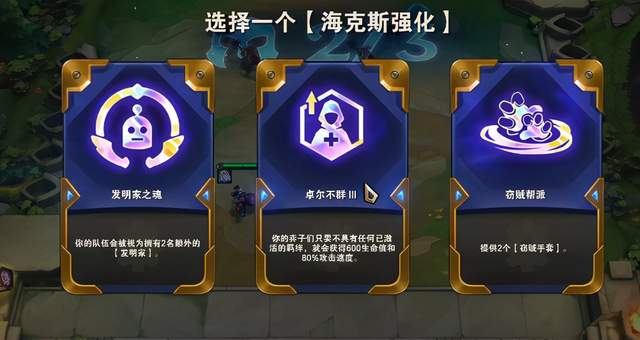 战地|云顶之弈:海克斯“卓尔不群”更适合低费卡?二星乌鸦直接锁血