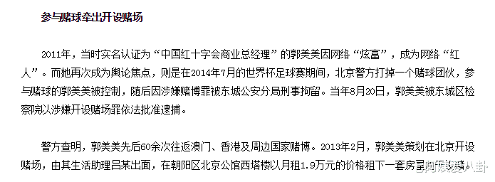 黄赌毒 郭美美，“干爹”改变了她的人生，“黄赌毒”葬送了她的青春年华