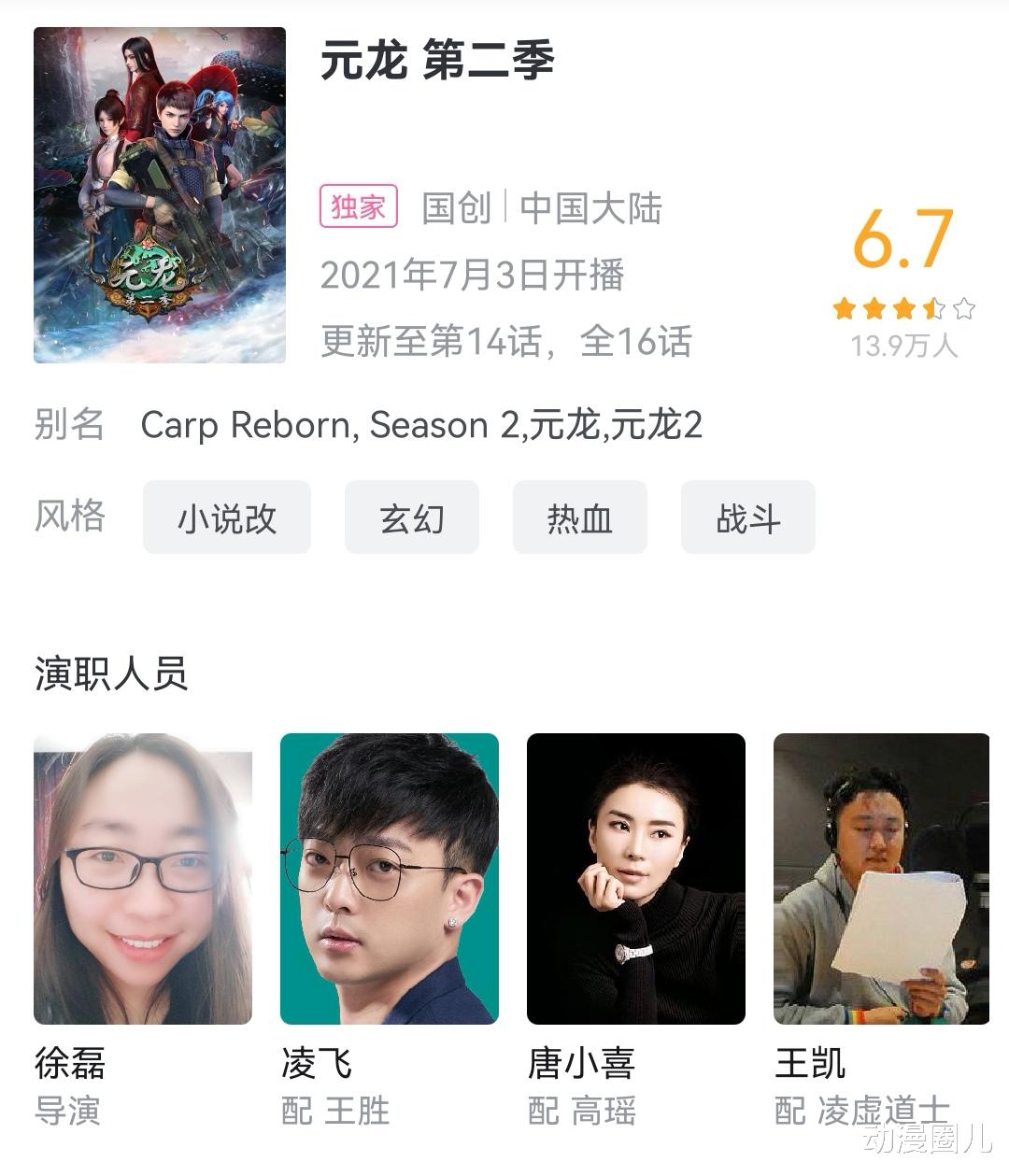 元龍2|《元龍2》成為史上最差網文漫改動畫，網友稱私貨太多，評分跌破7分！