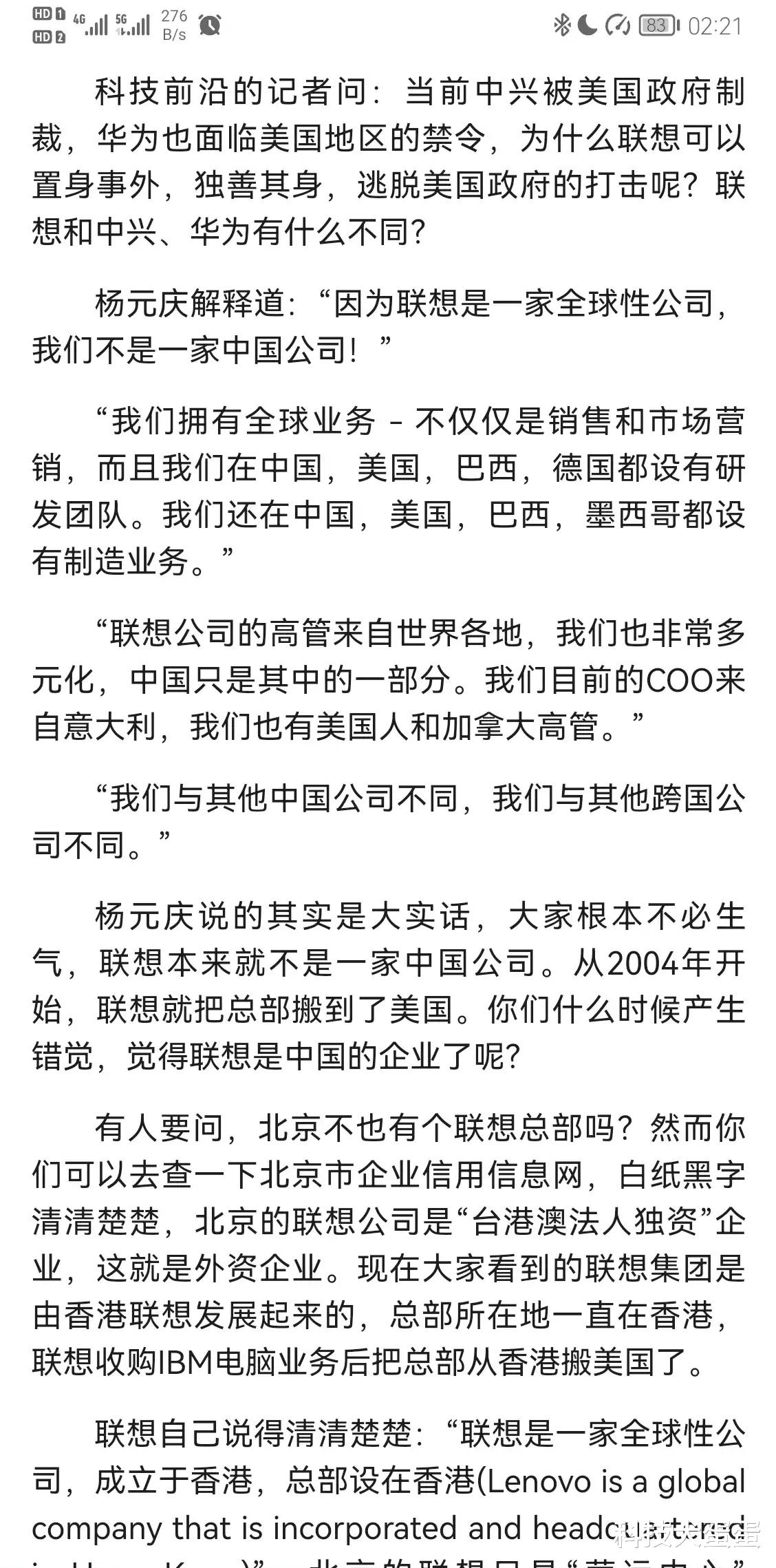 高通骁龙|美国制霸中兴华为，为何联想独善其身？杨元庆：联想不是一家中国公司