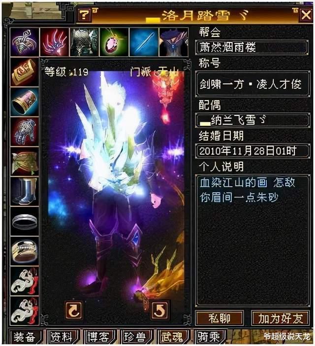 无冕之王|天龙网游八卦：无冕之王洛月踏雪，曾经多少人心中的男神