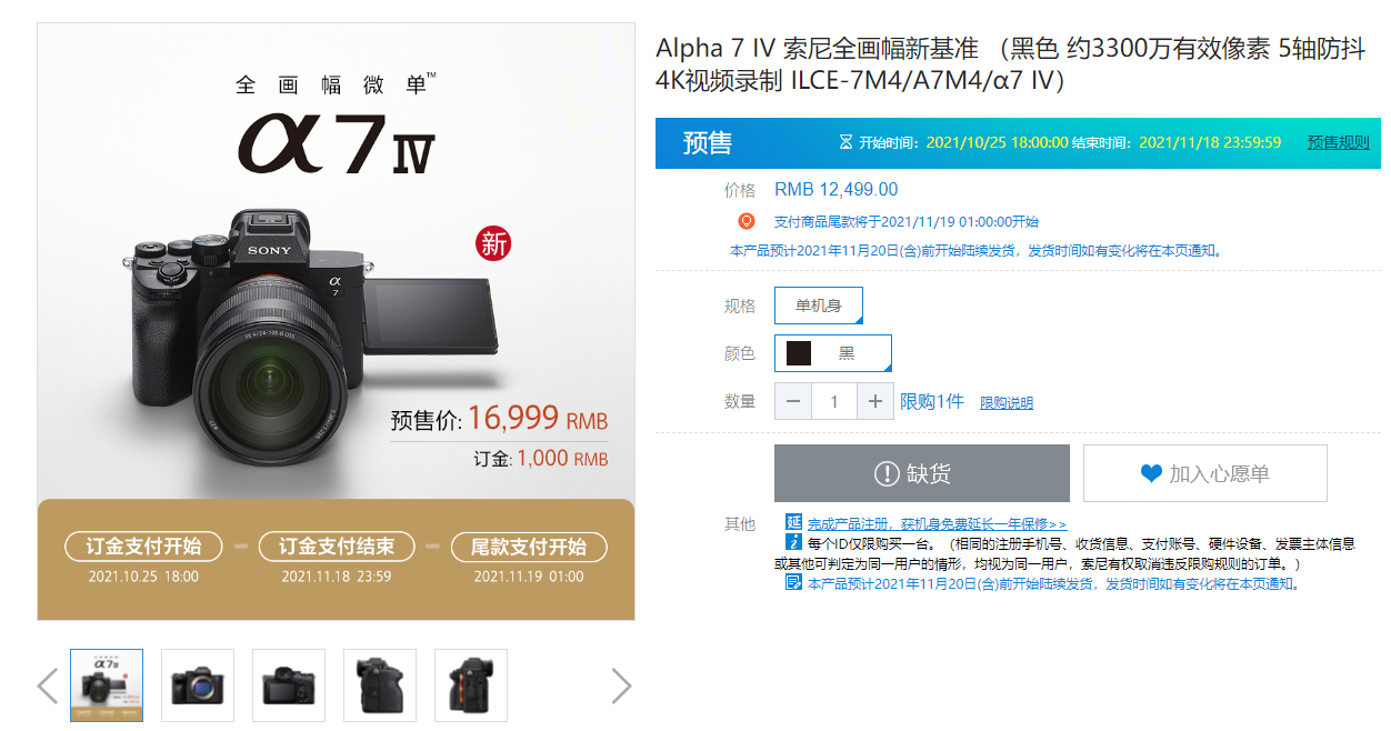 索尼|索尼商城惊现BUG：全部商品变为12499元 包括47999元A1