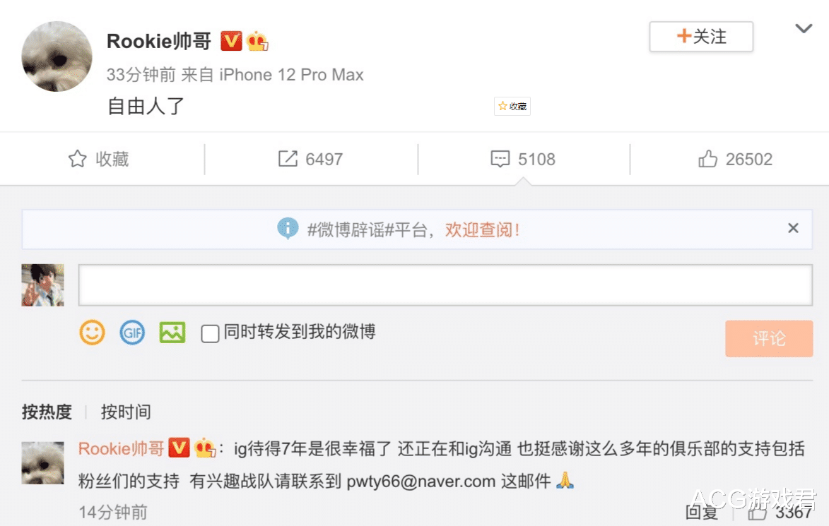 ig|Thy shy出走Rookie微博求职,IG队员接连离队,粉丝:家没了