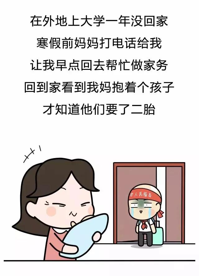 |漫畫 在那一瞬間你懷疑自己不是親生的？