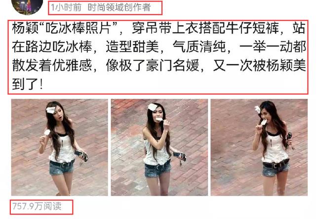 Angelababy|杨颖“吃冰棒照片”被翻出，1小时浏览量破750万，网友：悦目娱心