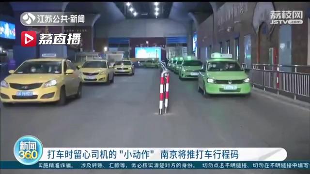 江蘇新聞 4輛出租車加裝計價器作弊器被查 提醒：打車時留心司機的“小動作”