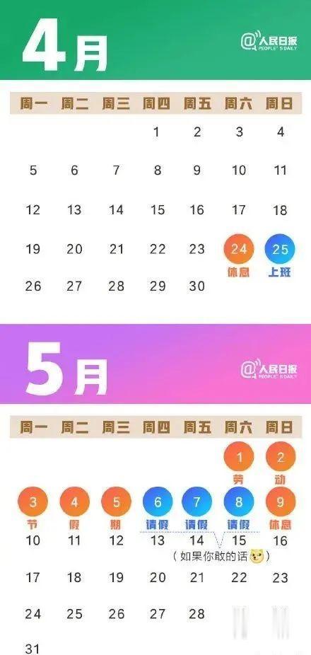  五一原来可以放9天假
