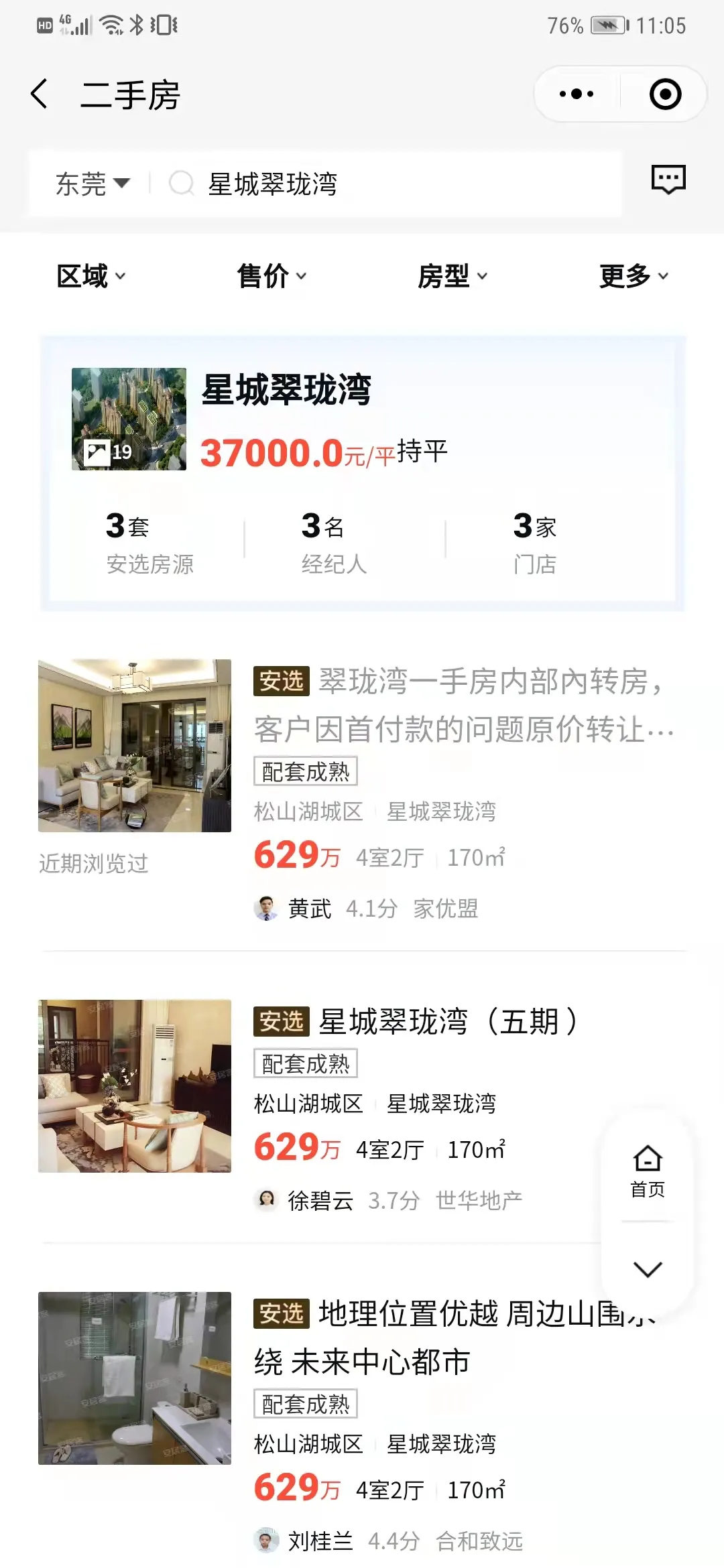 二手房 二手房参考价落地，刚需真能枯木逢春吗？