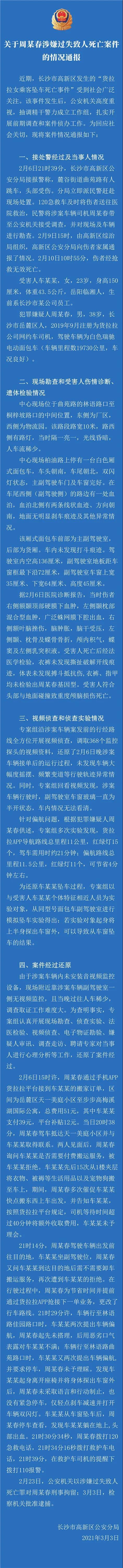生活报 警方通报“货拉拉一女生跳车事件”:涉事司机被批捕