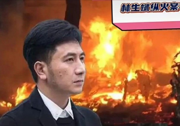 越过沙丘|如果用“阴谋论”评价林生斌有点过，他的3点道德瑕疵是躲不过的