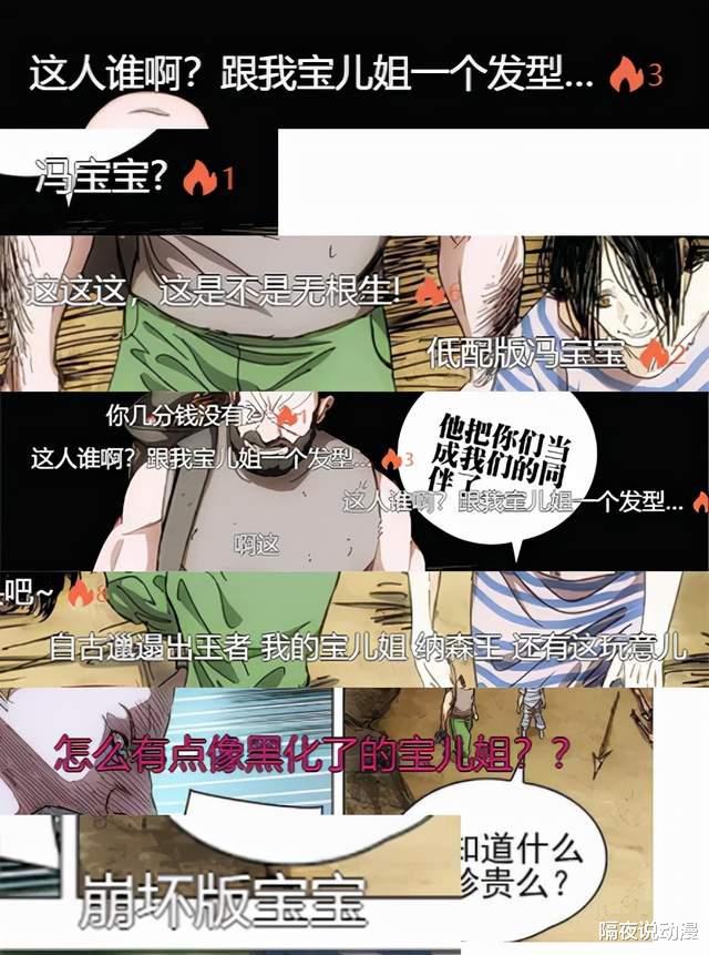 漫画|一人之下：老天师在大国面前也只是蝼蚁，“冯宝宝综合症”再现