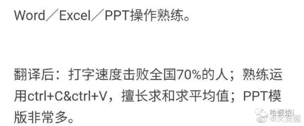 职业教育|你在简历上撒过最离谱的谎是什么 看到网友的评论笑到模糊