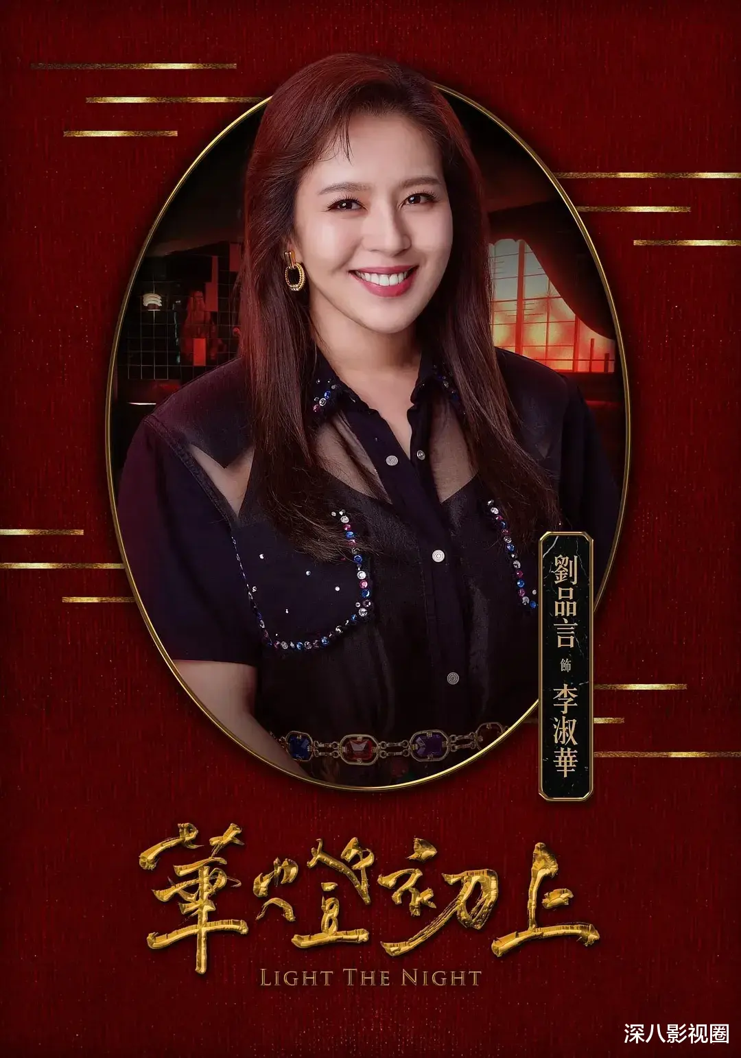 刘品言|被她们狠狠迷住！人到中年除了玛丽苏也有第二条路……