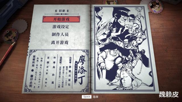评测|台湾抗日英雄传 | 廖添丁：绝代凶贼之末日 评测