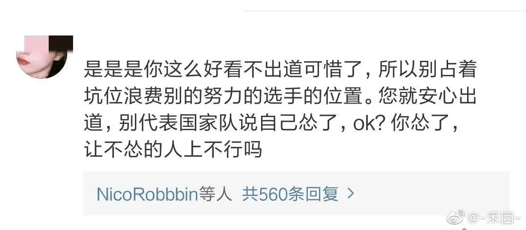 奥运会|“奥运会运动员，也是你们配骂的？”