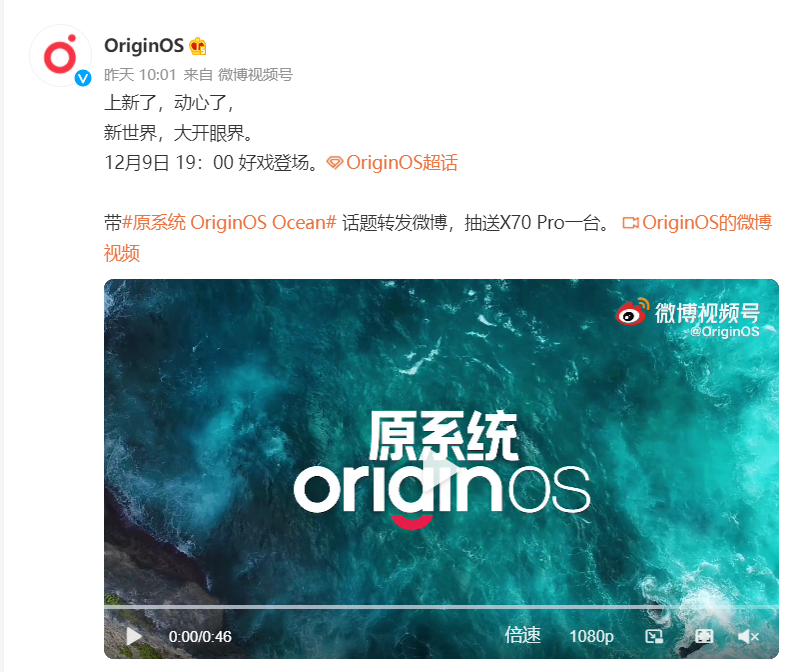 全新vivo OriginOS Ocean亮相在即，交互操作或迎重大变革