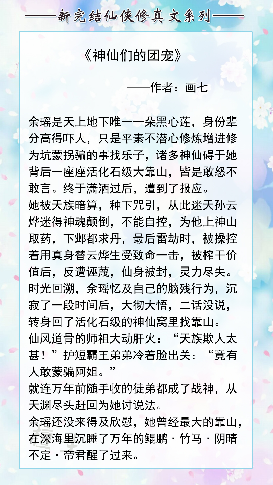 修仙|推荐五本高质量修仙文:小蛇妖又懒又娇,只有正道之光的女主会宠