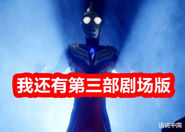 迪迦·奧特曼|《迪迦奧特曼》第三部劇場版為什么停拍？劇情安排很精彩，圓谷做錯一件事！