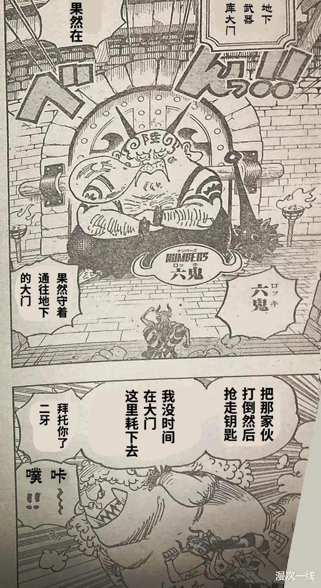 漫画|海贼王漫画最新1036话：个人汉化【标清版】《武士道者，死之谓也》