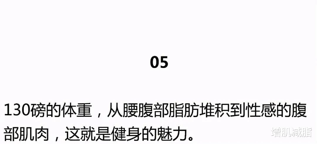 增肌减脂|一组图片告诉你：体重算个P啊