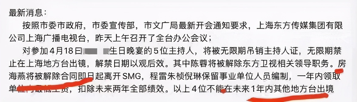 主持人|东方台5位主持人疑遭无限期封杀，陈蓉职务被撤，还不忘吃瓜拉黑网友