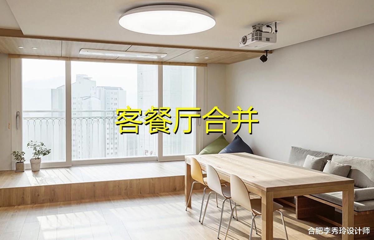 合肥李秀玲设计师|传统布局浪费面积,不如“穷装”舍弃客厅,用餐桌椅替代沙发茶几