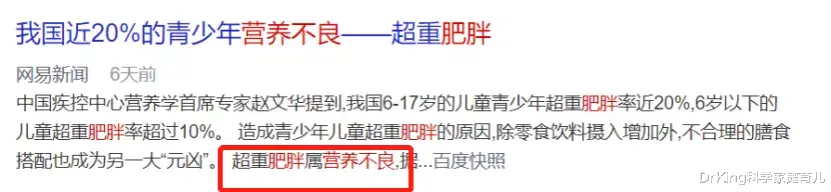 营养不良|卫健委：严防儿童肥胖！近20%营养不良！“假早餐、坏晚餐”别吃