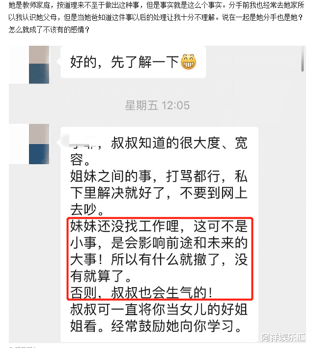 北京电影学院|北影女网红被曝劈腿多人，继“海王”项思醒后，又一“更高端玩家”
