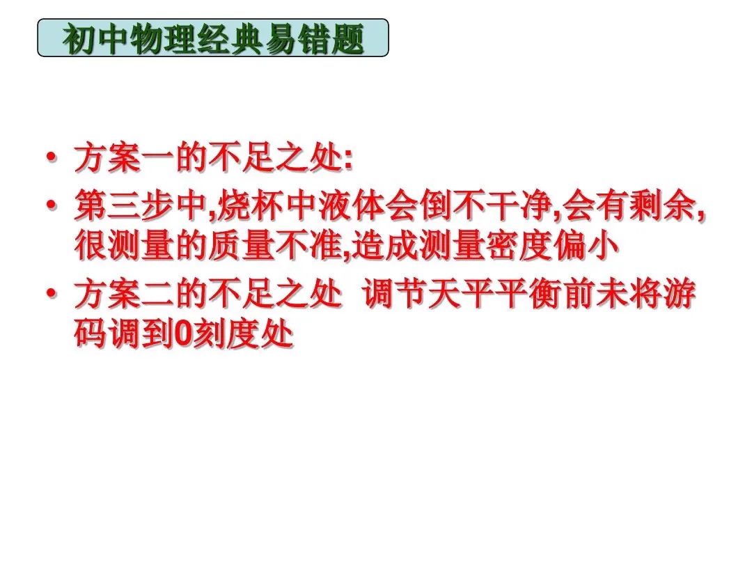 物理|初中物理：经典易错题总结，快来查漏补缺！