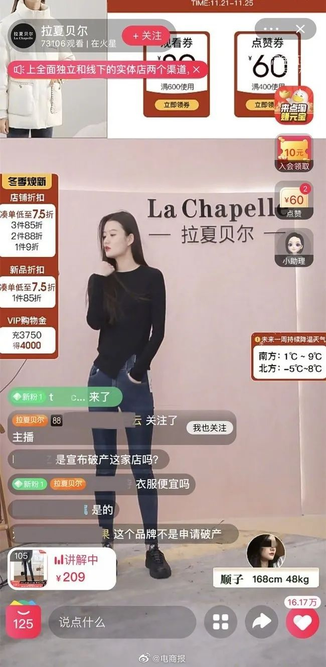 拉夏贝尔|超40万人涌入拉夏贝尔直播间！供应商：快倾家荡产了