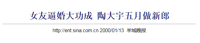 陶大宇|抛弃糟糠妻，出轨郭羡妮，陶大宇竟然又翻火了？