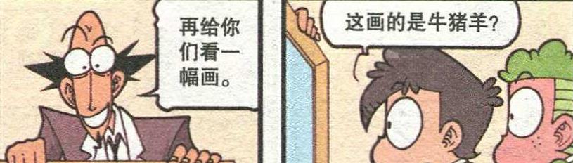 漫画|美女陪奋豆“观赏桃花”，高茜“吃醋”主动对奋豆“殷勤献媚”