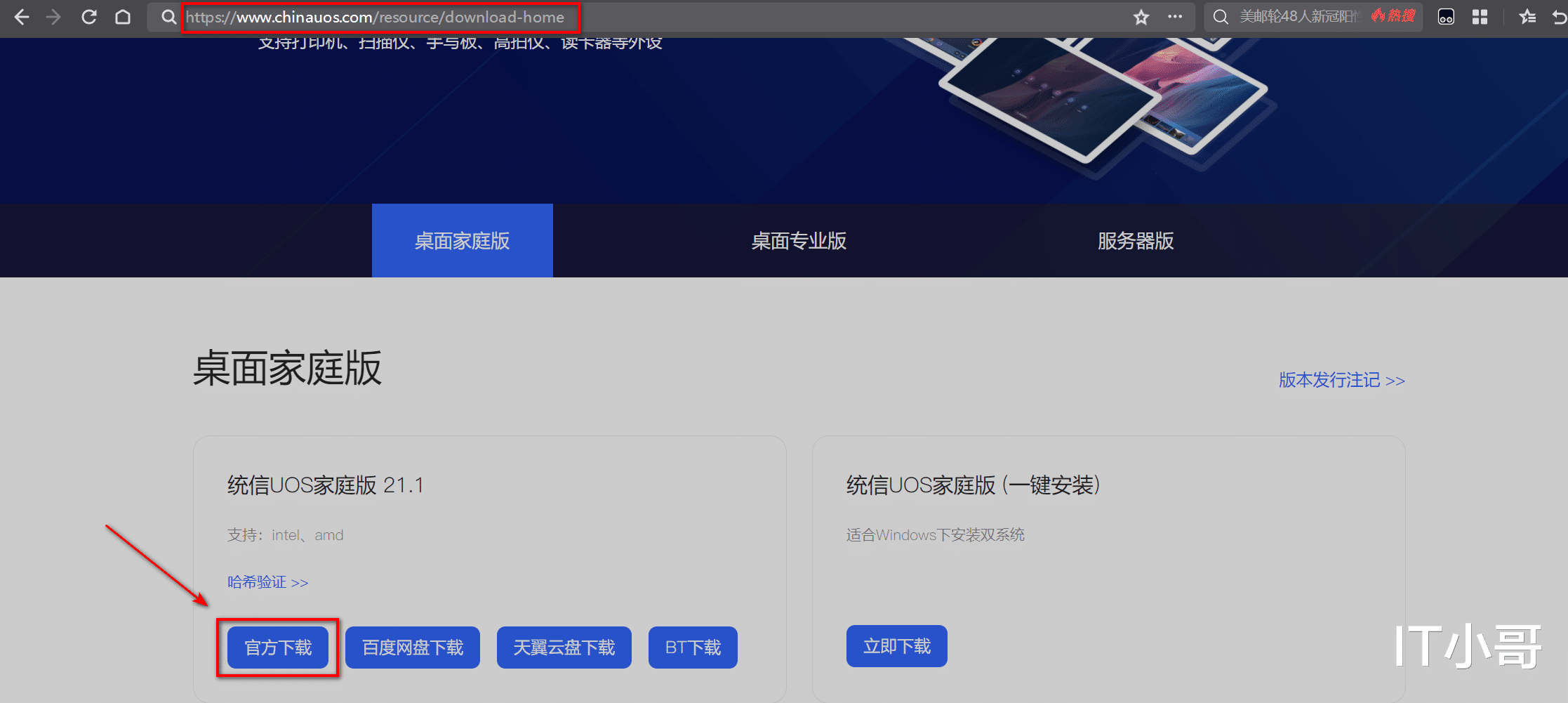 Linux|统信UOS系统安装