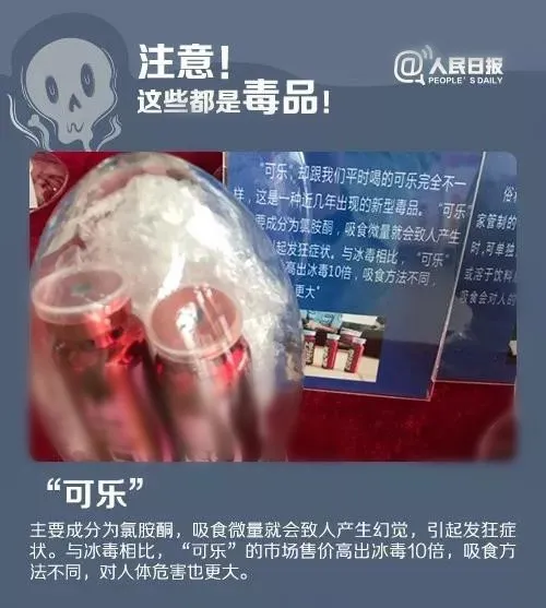 警方通报!这种“水”千万不能碰!