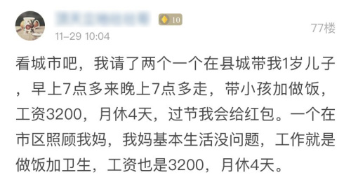 现在保姆越来越贵了?