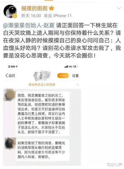 林生斌|林生斌竟是情场高手，内外通吃？大V爆出“神秘情人”刷新三观