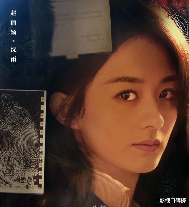 赵丽颖|赵丽颖有进步也没用？《谁是凶手》表现平庸，演员阵容反而成槽点