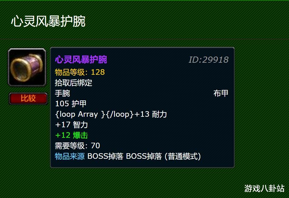 护腕|魔兽世界TBC：法师首选心灵风暴护腕？这件平民护腕丝毫不逊色