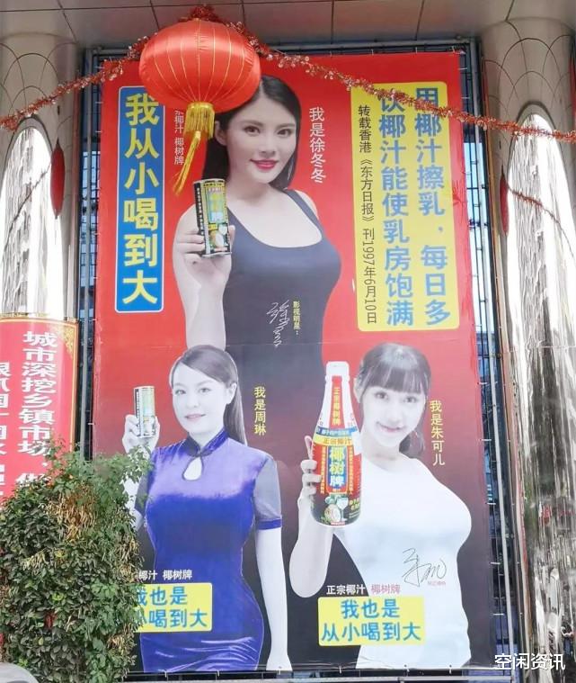 空闲资讯 曾经因广告宣传虚假低俗被查,现因招聘内容庸俗椰树集团被调查