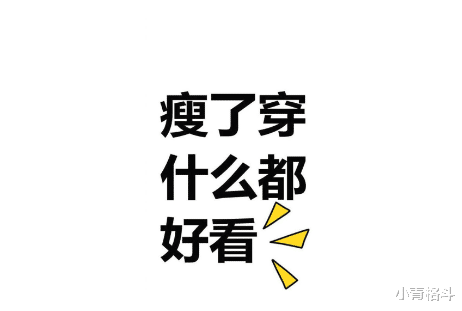 姐姐|不忌口，万能减肥公式