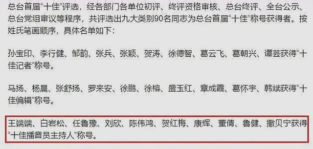 董卿|董卿落选谢娜遭罪，央视十佳主持人名单曝光，网友发现大批通稿
