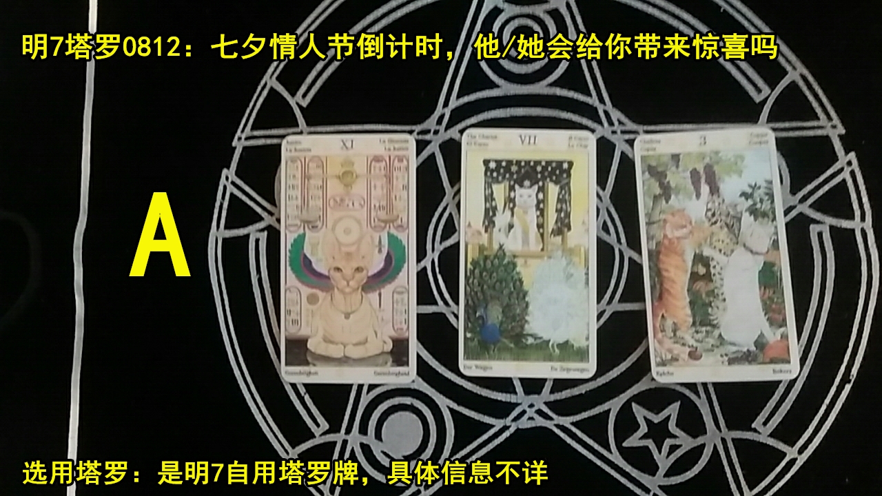 季顺潘|七夕情人节倒计时，他/她会给你带来惊喜吗
