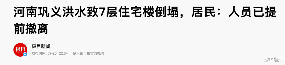 房贷|房子被洪水冲垮，房贷“会取消”吗？银行专家说出了答案！