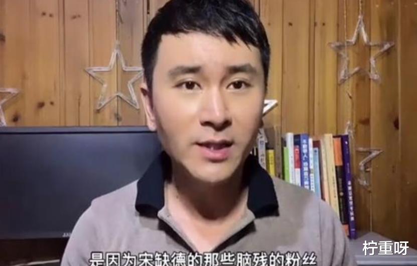 柠重呀|口吐芬芳？某博主吐槽宋祖德粉丝用词不堪，力挺林生斌啥情况